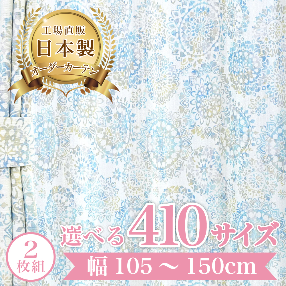 �y�p�������[�X-MIX�u���[�z ��105�`150cm ���[�X�J�[�e�� ���V�J�[�e�� ������� 2���g  UV�J�b�g �h���F �Ց� �I�[�_�[�J�[�e�� �E�H�b�V���u��
