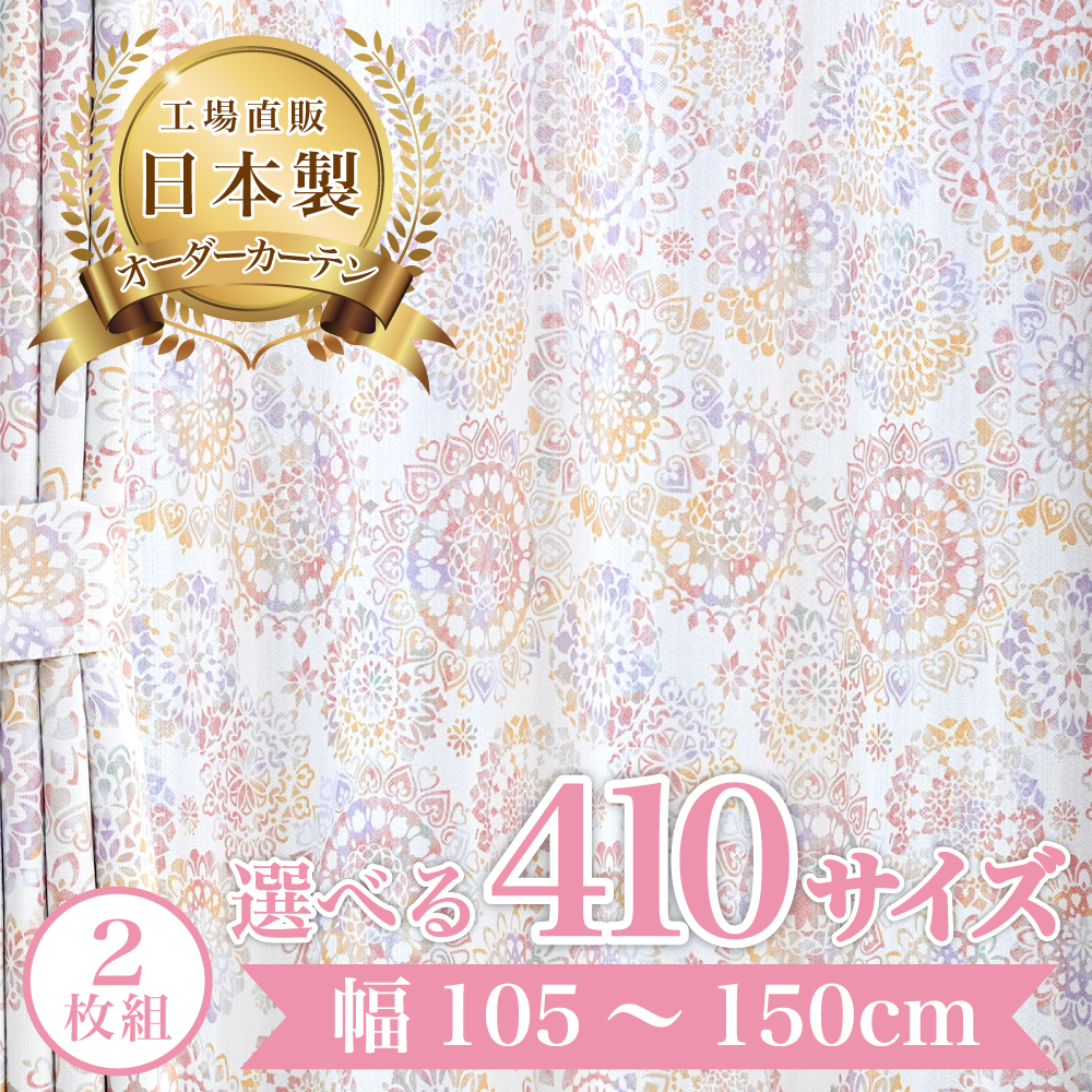 �y�p�������[�X-MIX�s���N�z ��105�`150cm ���[�X�J�[�e�� ���V�J�[�e�� ������� 2���g  UV�J�b�g �h���F �Ց� �I�[�_�[�J�[�e�� �E�H�b�V���u��