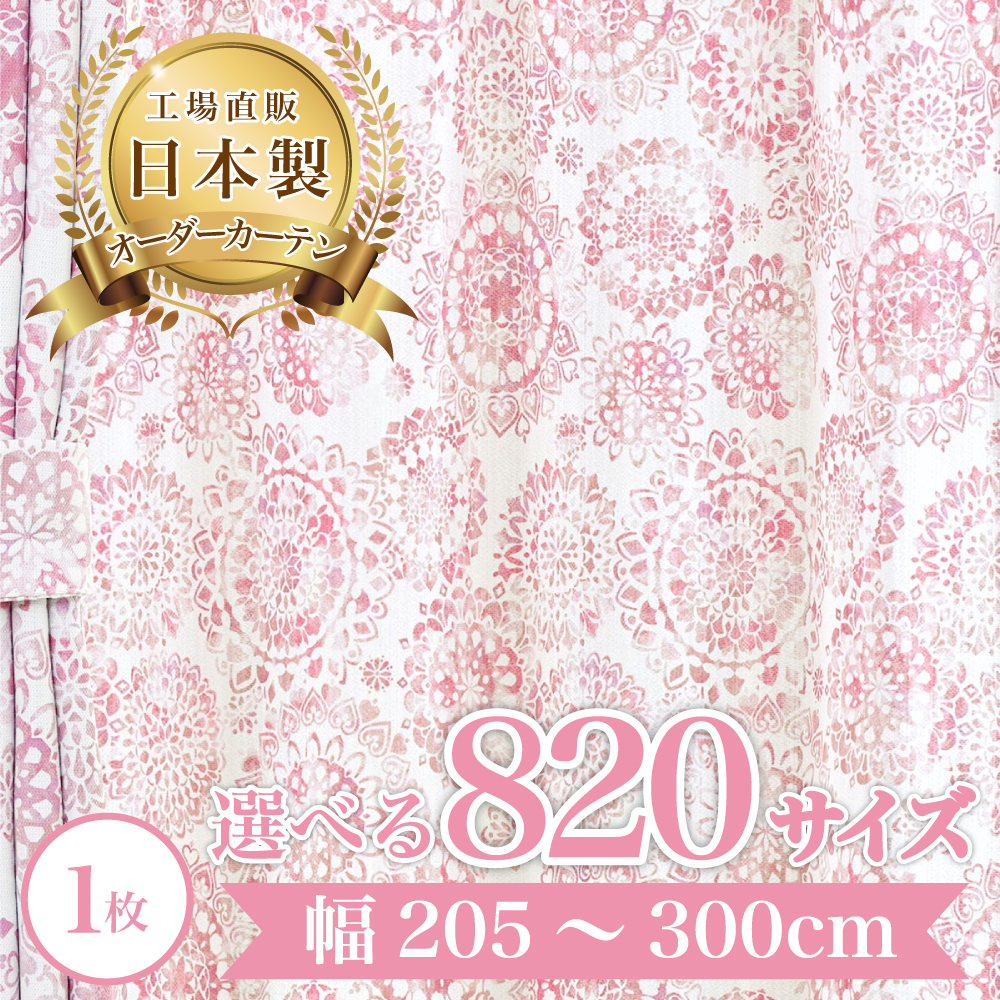 �y�p�������[�X-�s���N�z ��205�`300cm ���[�X�J�[�e�� ���V�J�[�e�� ������� 1���g  UV�J�b�g �h���F �Ց� �I�[�_�[�J�[�e�� �E�H�b�V���u��