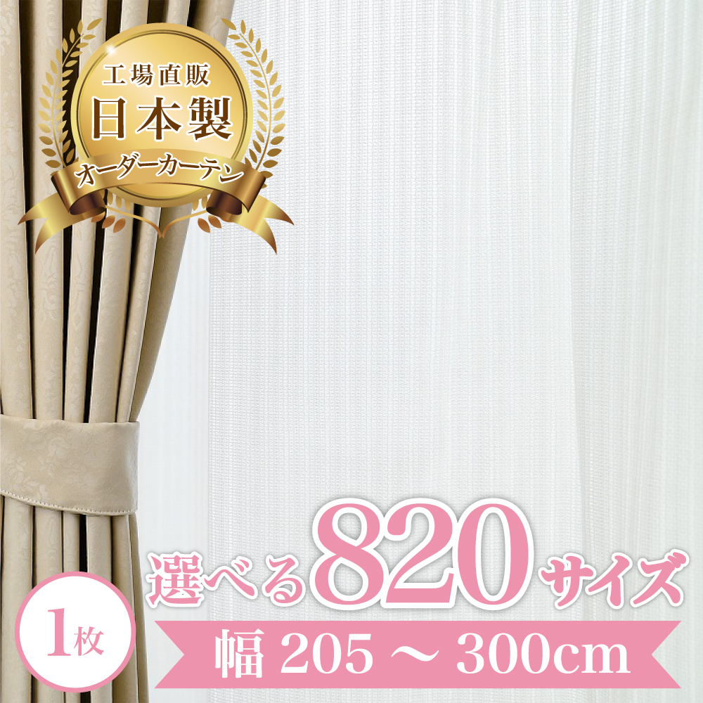パティ-アイボリー】幅205〜300cm レースカーテン 満天カーテン