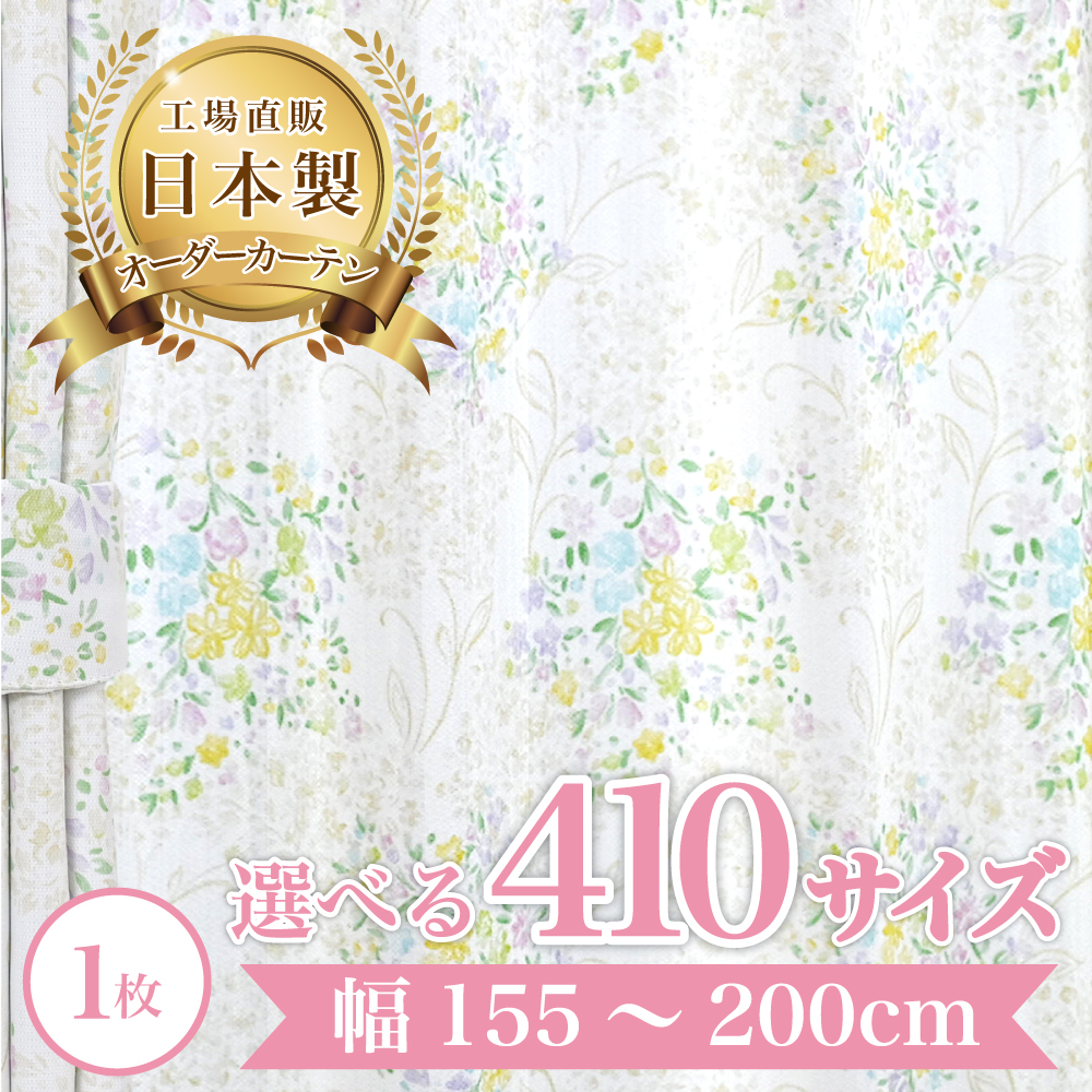 オーダーカーテン 190×210 防炎 ウォッシャブル イエローブルー 花柄