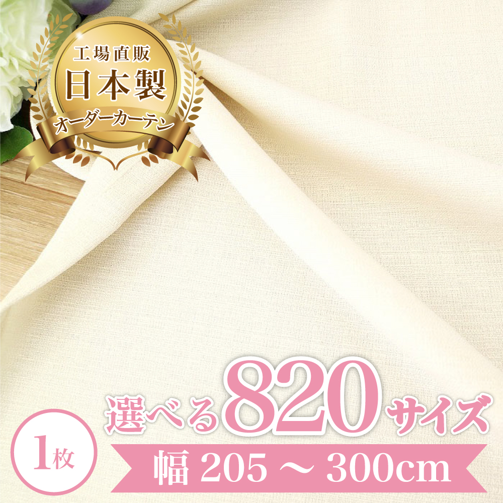 ローレン-アイボリー】幅205〜300cm レースカーテン 満天カーテン
