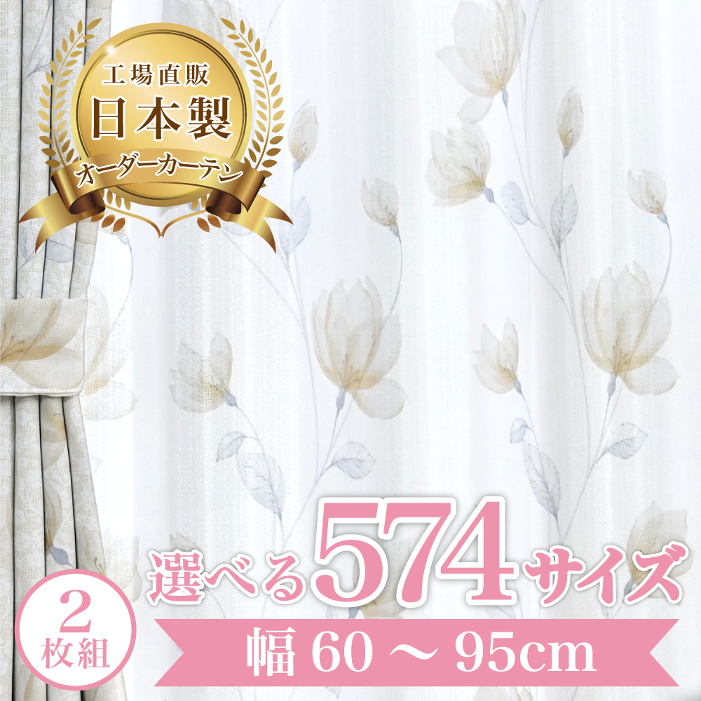 セルマレース-ベージュ】 幅60〜95cm レースカーテン 満天カーテン