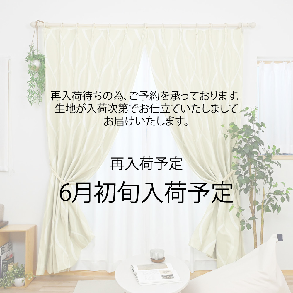 カーテン 完全 遮光 1級 2枚入 【オスカー-ベージュ】満天カーテン 100