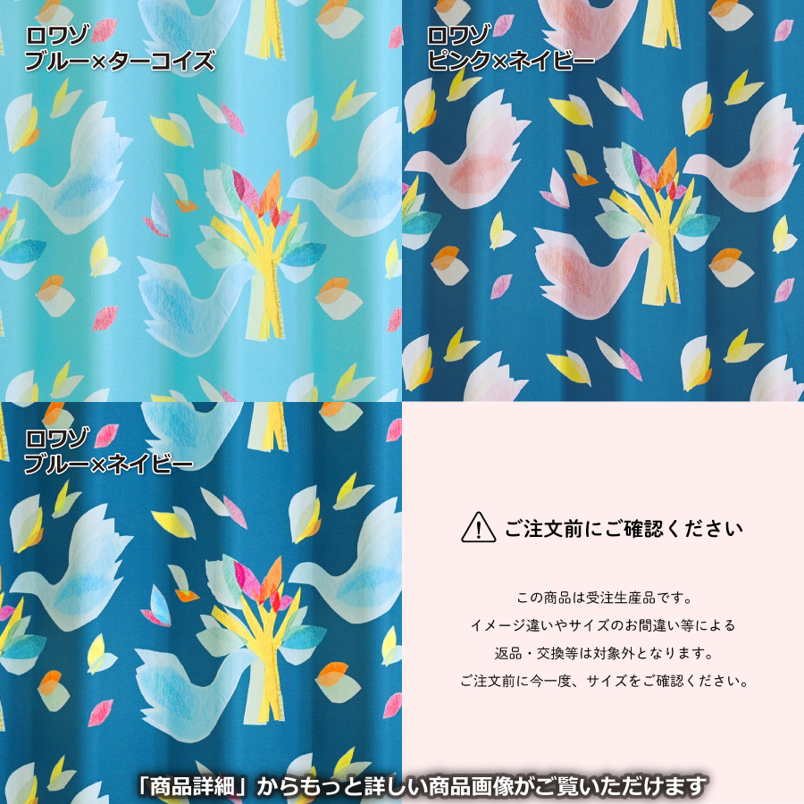 満天カーテン】京都発テキスタイルブランド「プティ・タ・プティ