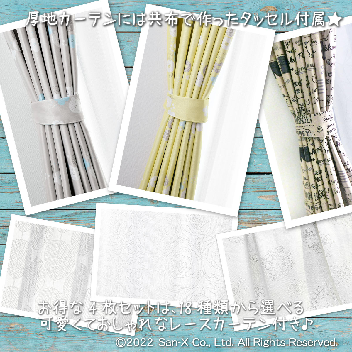 リラックマ　満天カーテン 楽天市場】【満天カーテン 日本製 カーテン】 遮光カーテン カーテン 4