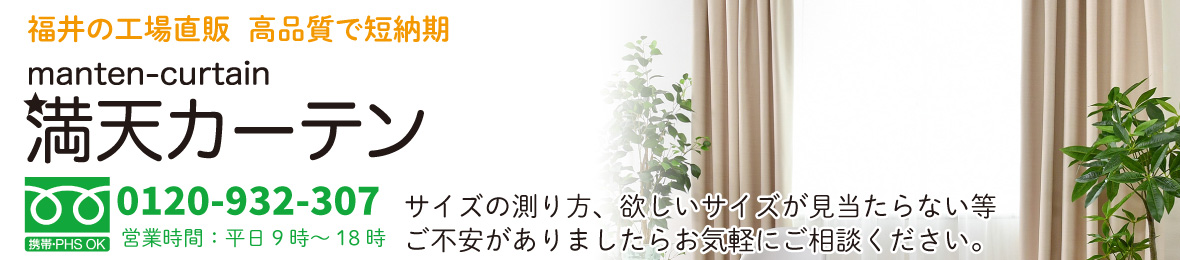 満天カーテン ヘッダー画像