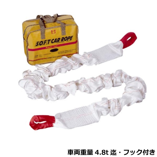 橋研（HASHI-KEN） ソフトカーロープ H-10（車両重量8t迄・フック無し