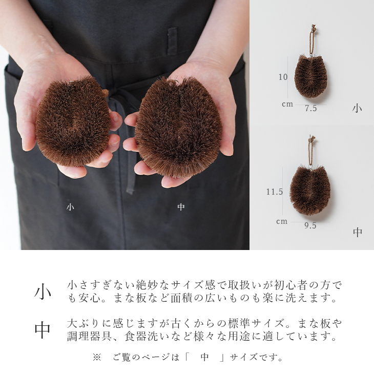 woodpecker まな板&高田耕造商店 たわしセット 楽天市場】高田耕造商店 しゅろのやさしいたわし 中 【 棕櫚 たわし
