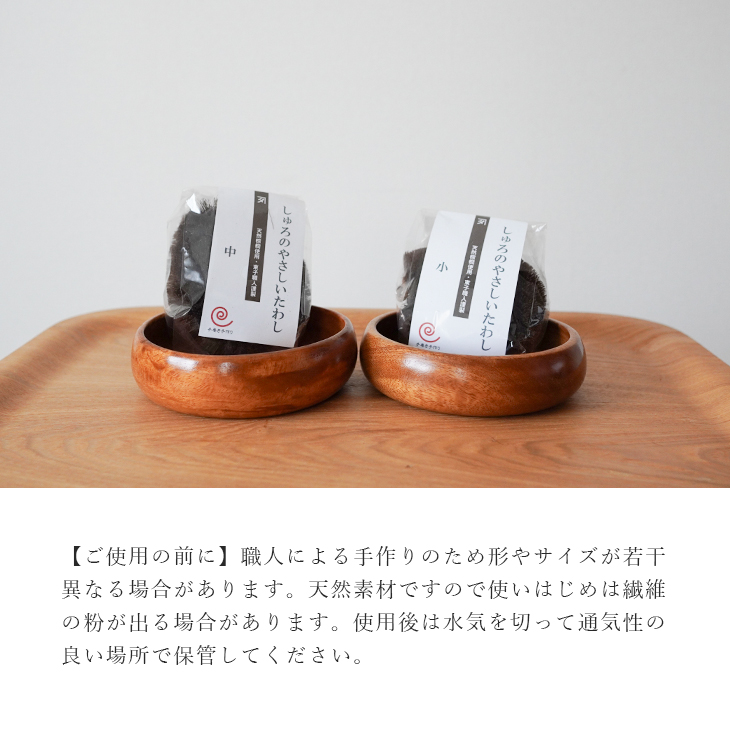 高田耕造商店 日本製 しゅろのやさしいたわし中 1017 棕櫚たわし 52227