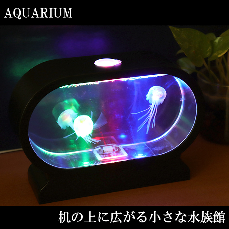 アクアリウム ミニ 水槽 くらげ クラゲ イルミネーション LEDライト ブラックorホワイト 癒し メーカー直送品 35806/35807 :  ishi-aqua-mini : 畳収納の家具屋本舗Yahoo!店 - 通販 - Yahoo!ショッピング