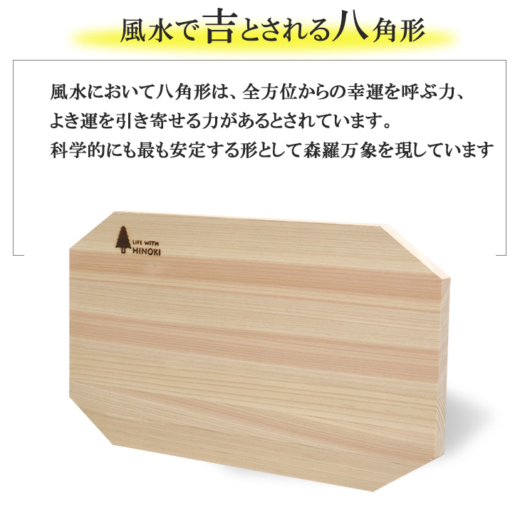カッティングボード 幸運を呼び込む 東濃桧 ヒノキ 八角 まな板 八角形