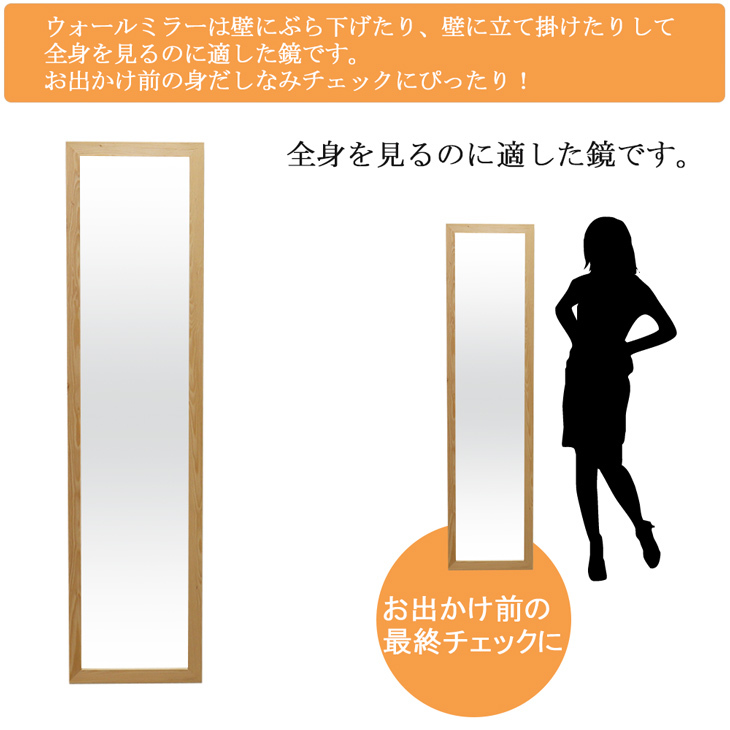 全身鏡 ウォールミラー 幅39cm 高さ150cm 安心の国産メーカー直送品