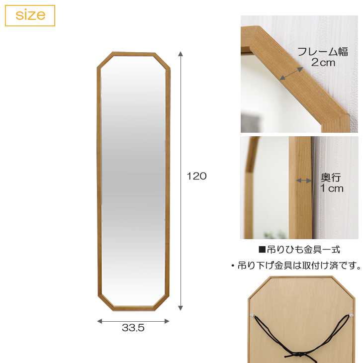 ウォールミラー 全身 姿見鏡 八角ミラー 33.5×120cm 八角形 姿鏡 八角