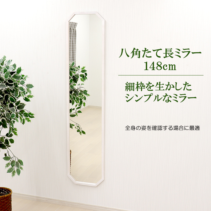 幸運を呼び込む八角ミラー3点セット ホワイト色 玄関 姿見 鏡