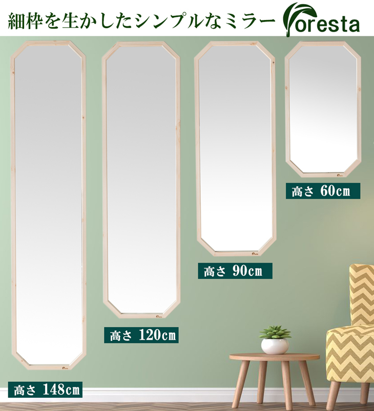 Foresta 八角たて長ミラー 幅 約33.5cm×120cm 八角形 鏡 玄関