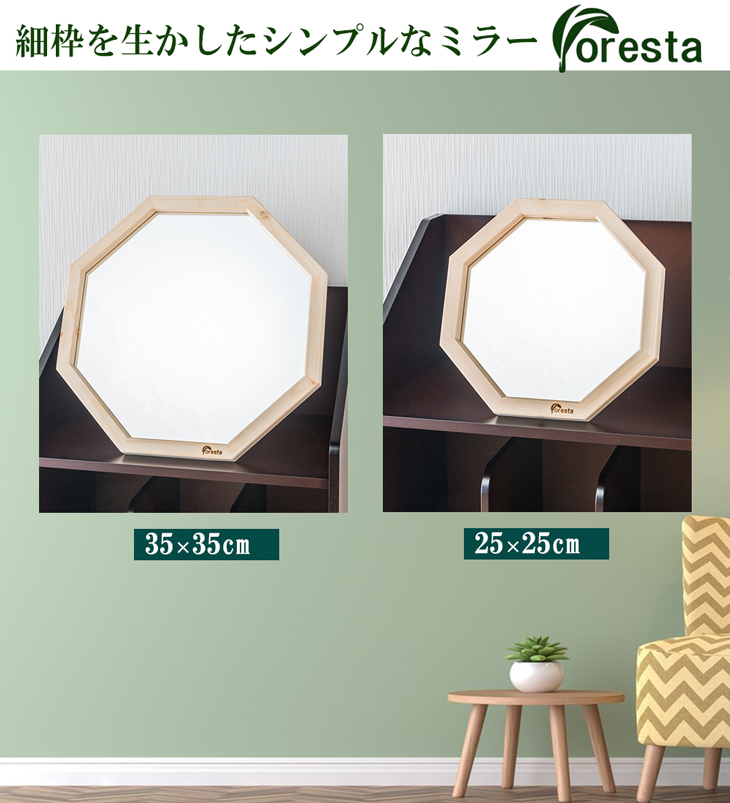 foresta ミラー 八角ミラー