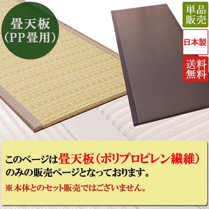 畳 収納 天板 樹脂