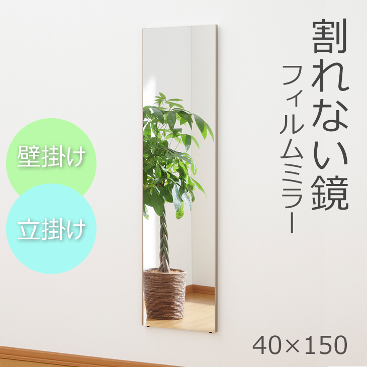 割れない鏡 みだしなみミラー20×90cm RM-40 全身鏡 4色 姿見 高精細