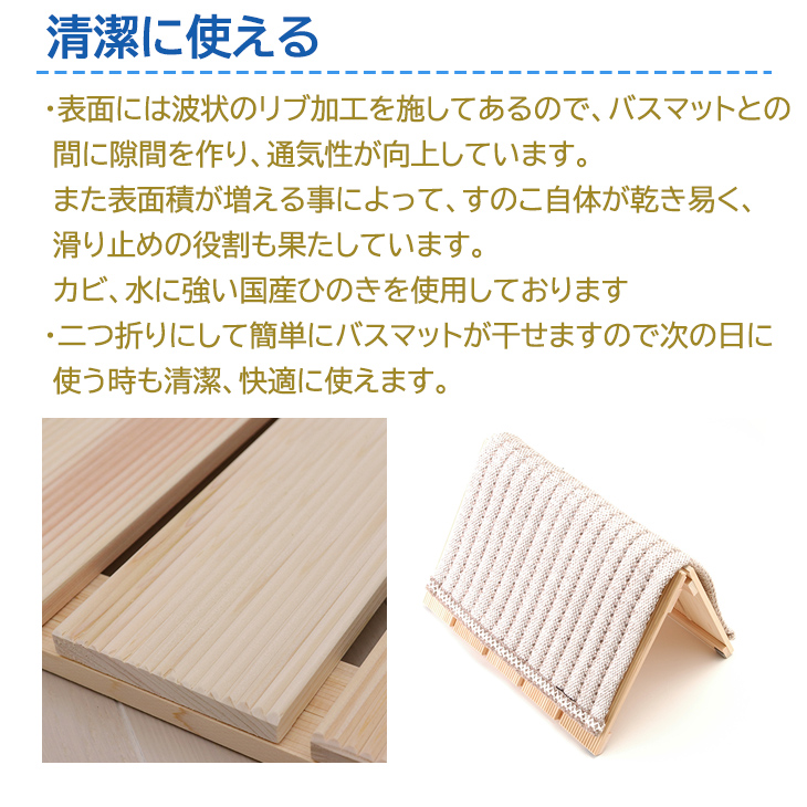 ひのきバスマットMサイズ 67×46.5cm すのこ 折りたたみ式 乾燥 脱衣場