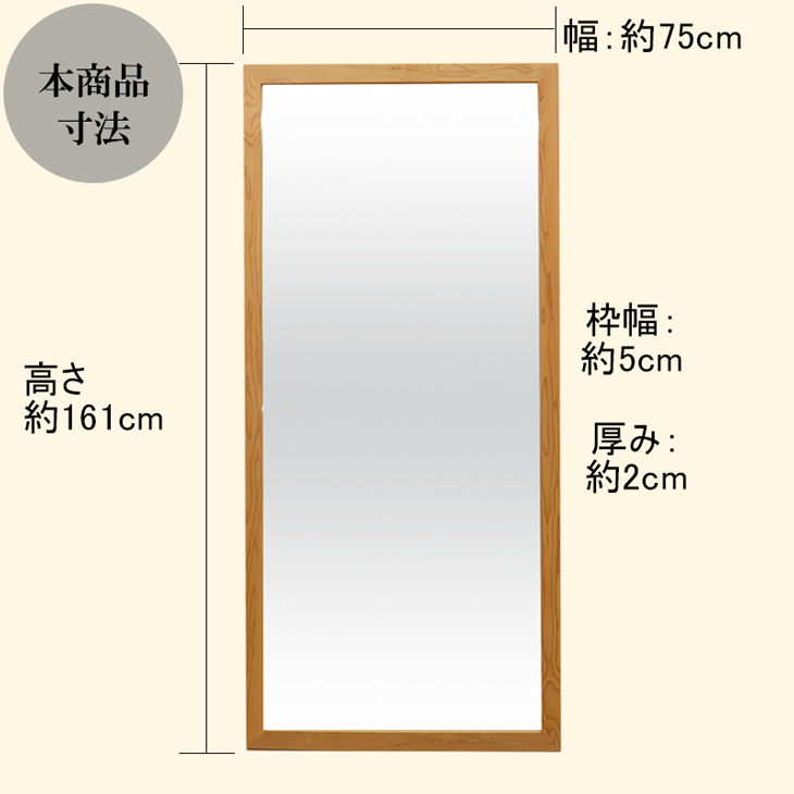 ジャンボミラー 幅75cm 高さ161cm 全身鏡 姿見鏡 姿見 壁掛け