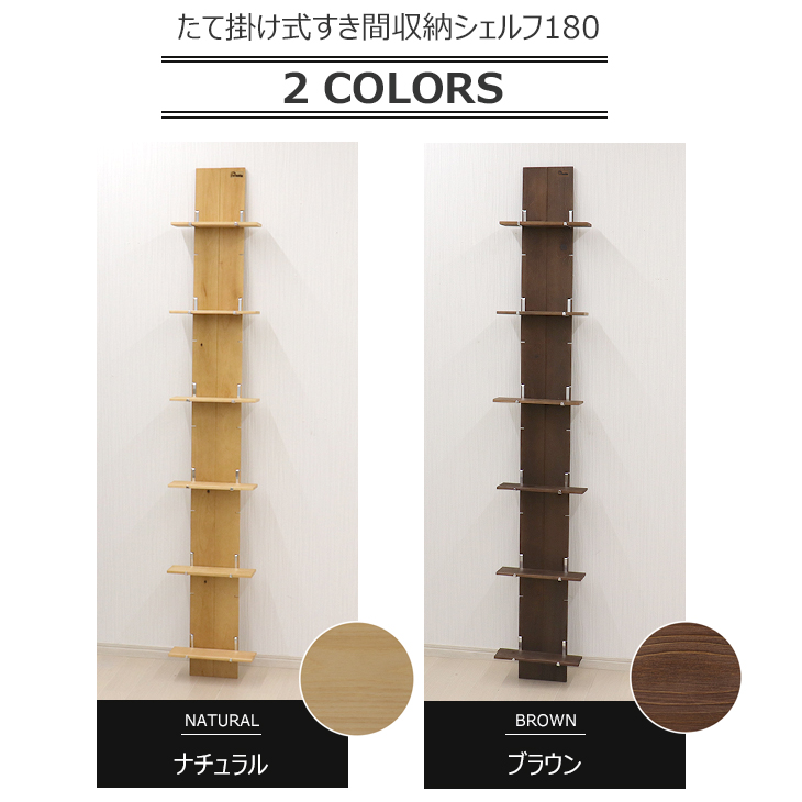 sumima-shelf180-04.jpg