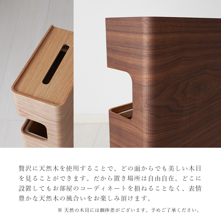 天然木 ティッシュケース 一体型 ダストボックス ゴミ箱 ごみ箱 10L