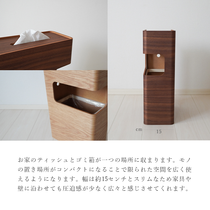 天然木 ティッシュケース 一体型 ダストボックス ゴミ箱 ごみ箱 10L