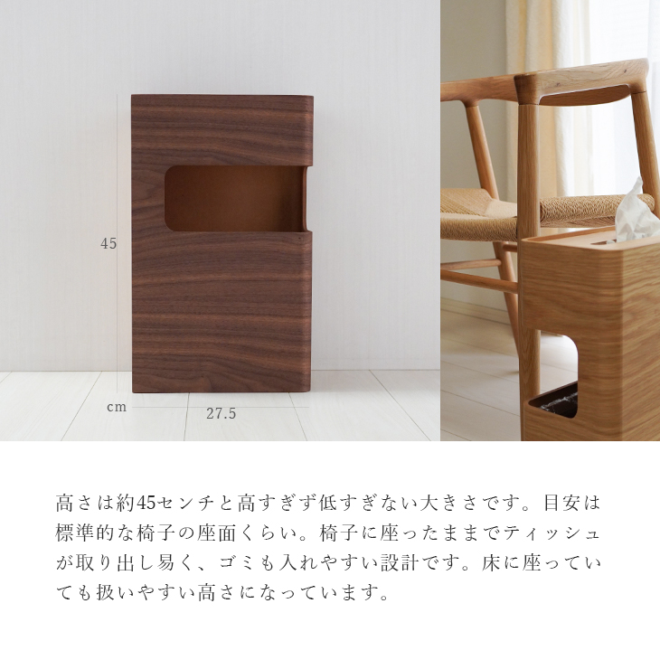 天然木 ティッシュケース 一体型 ダストボックス ゴミ箱 ごみ箱 10L