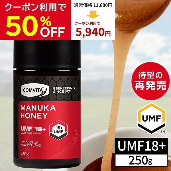 Yahoo! Yahoo!ショッピング(ヤフー ショッピング)＼クーポン利用で50％OFF／ マヌカハニー 希少 UMF 18+ 250g コンビタ はちみつ協会認定 直輸入 無添加 非加熱 生はちみつ ニュージーランド産