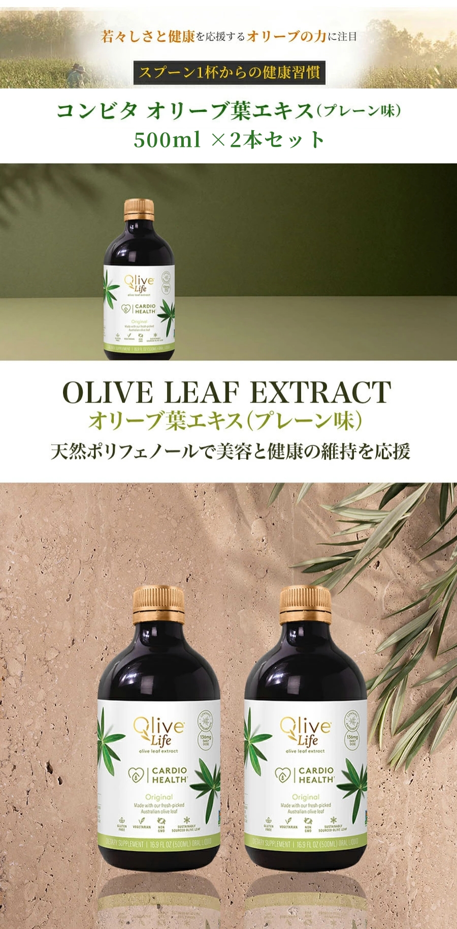 オリーブ葉エキス プレーン味 500ml 2本セット コンビタ 天然