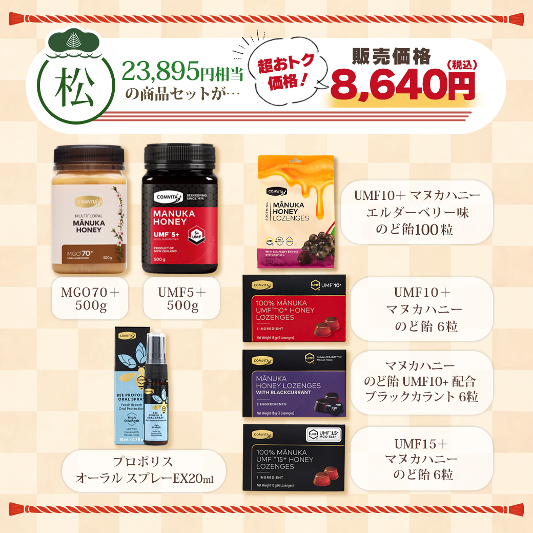 COMVITA（コンビタ） 【数量限定・コンビタ2026年選べる福袋】＜松竹梅