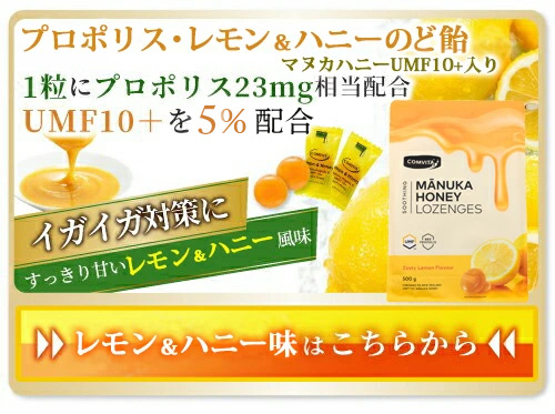 COMVITA（コンビタ） <公式>コンビタ プロポリス・レモン＆ハニー のど