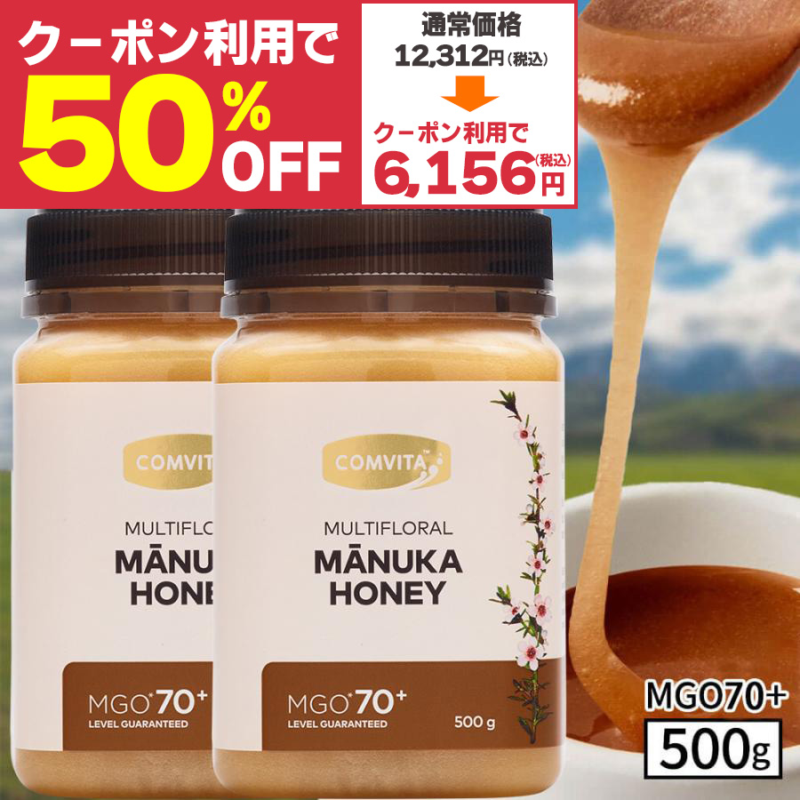 マヌカハニー 500g マルチフローラル」の人気商品一覧 | 安い
