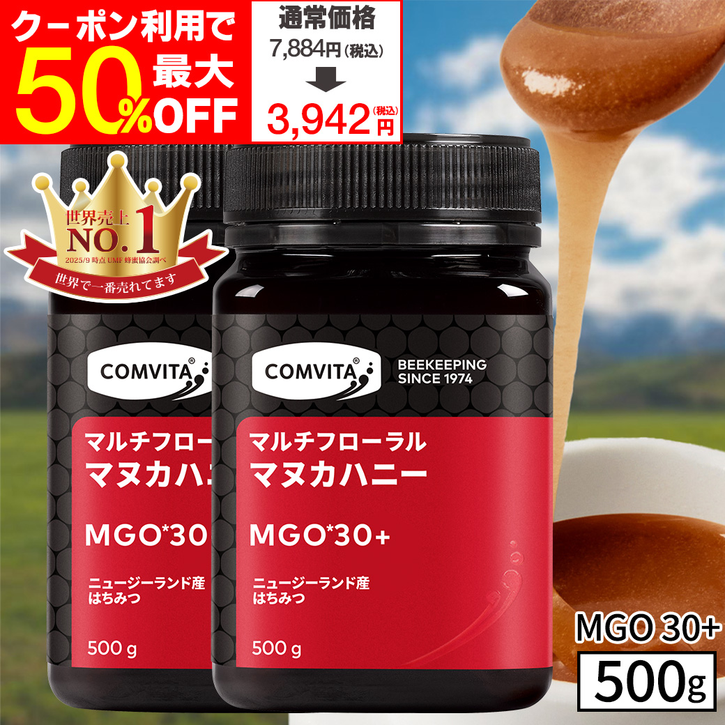 COMVITA ＼クーポン利用で最大50％オフ／マヌカハニー はちみつ