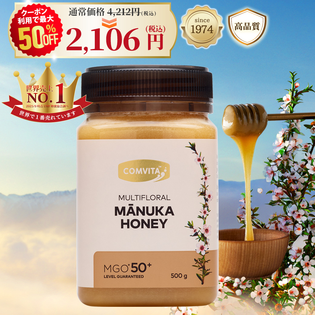 【新品】【3本セット】コンビタ マルチフローラルマヌカハニー MGO 50+ COMVITA（コンビタ） ＼クーポン利用で最大50%オフ／ マヌカハニー