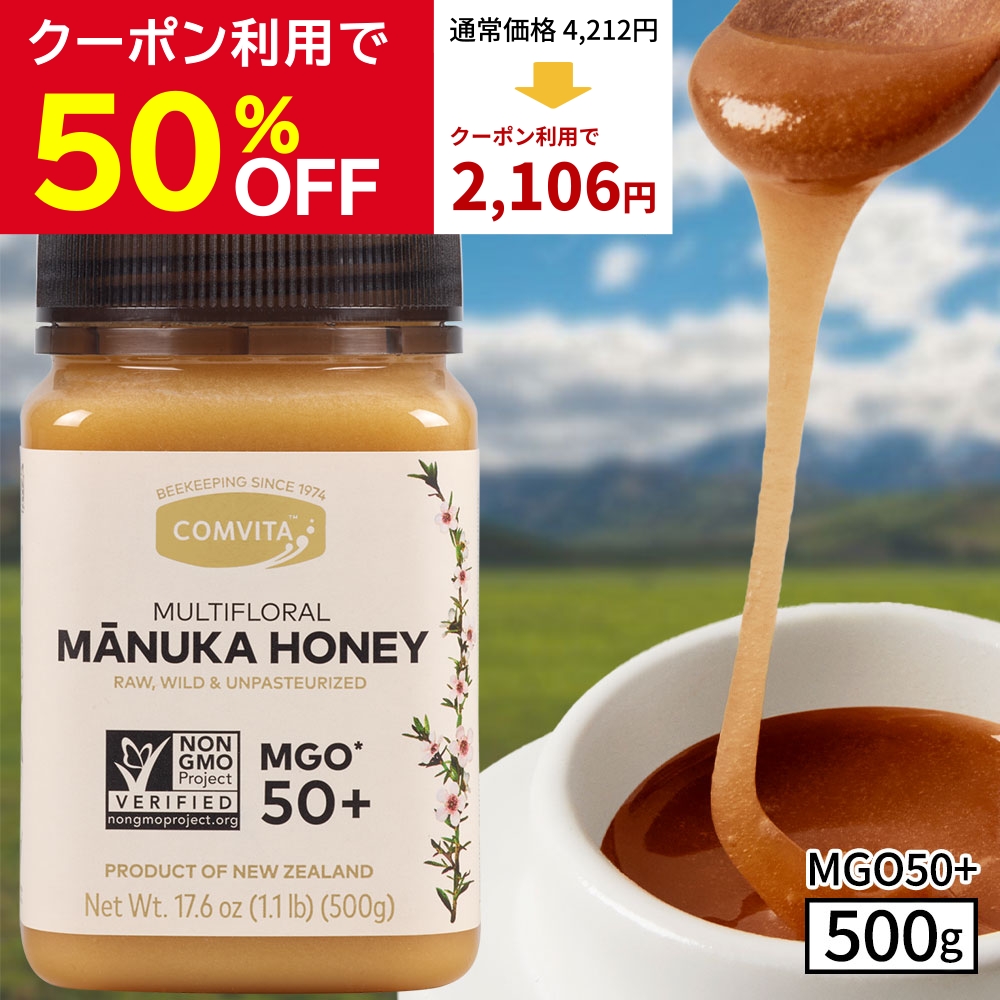 Yahoo! Yahoo!ショッピング(ヤフー ショッピング)＼クーポン利用で50％OFF／ マヌカハニー はちみつ MGO50+ 500g 蜂蜜 コンビタ マルチフローラル 無添加 生はちみつ クリームタイプ 贈答品