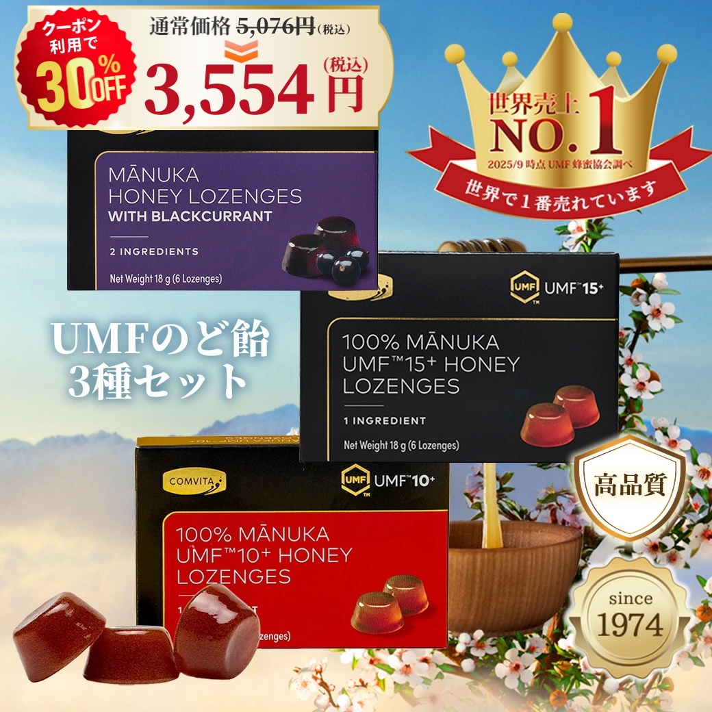 COMVITA（コンビタ） ＼クーポン利用で30%オフ／ のど飴3種セット