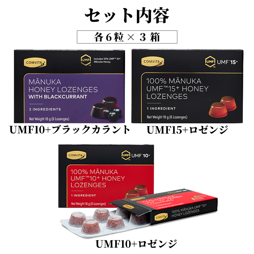 COMVITA（コンビタ） ＜公式＞コンビタ のど飴3種セット マヌカハニー