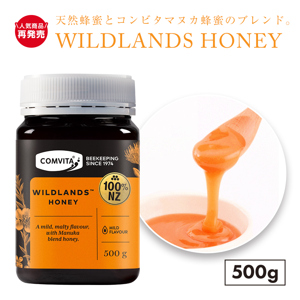 COMVITA（コンビタ） ワイルドランドハニー ブレンド蜂蜜 はちみつ