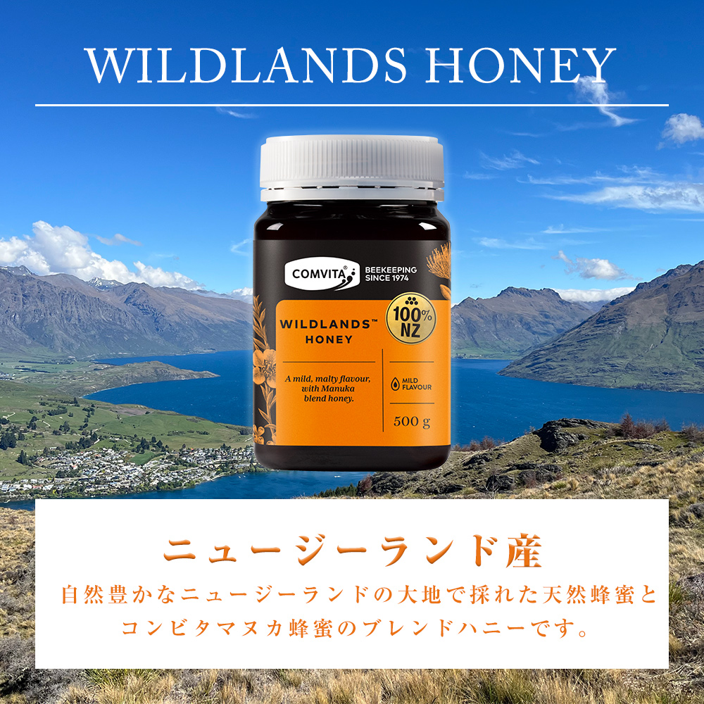 COMVITA（コンビタ） ワイルドランドハニー ブレンド蜂蜜 はちみつ