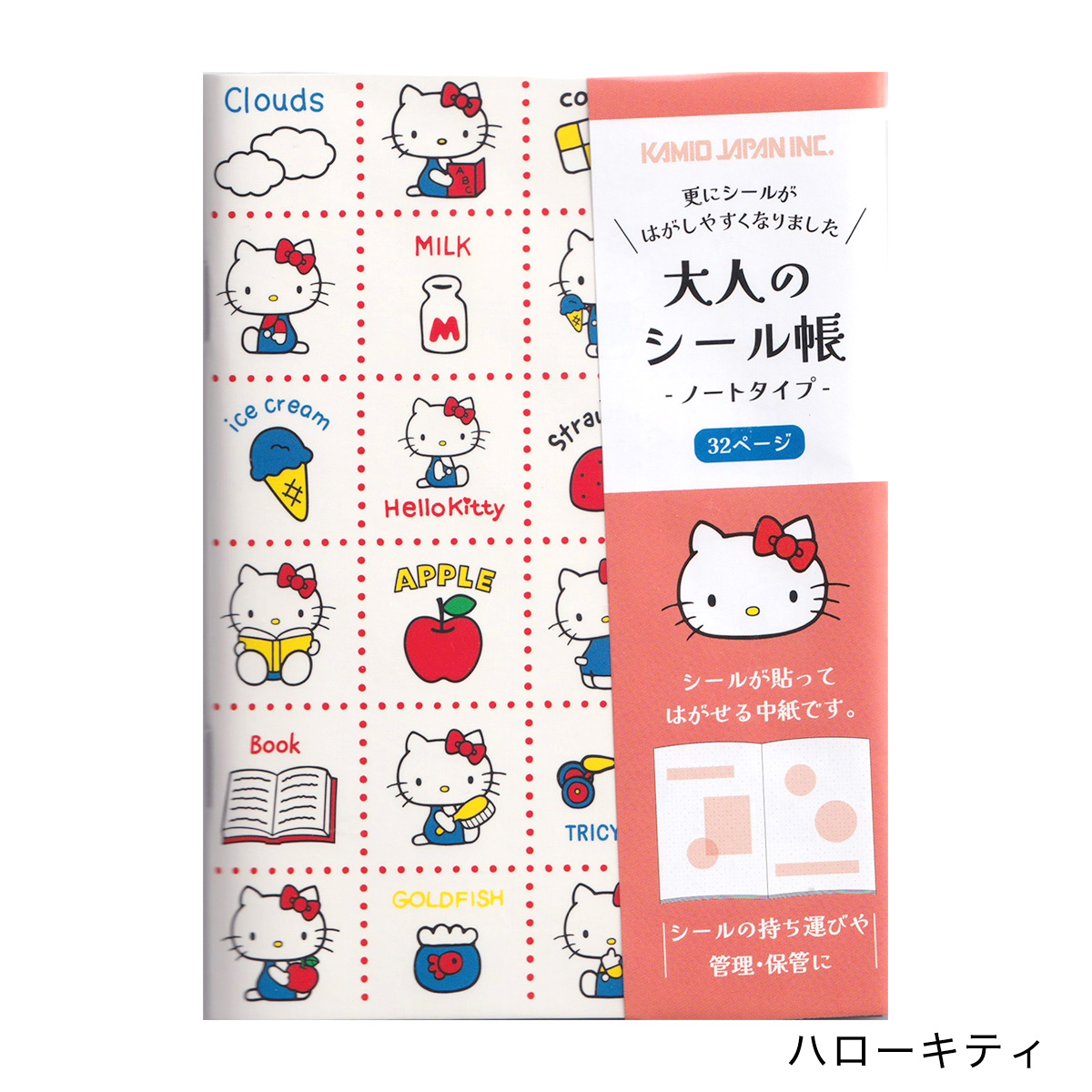 カミオジャパン 大人のシール帳 ノートタイプ サンリオ A6サイズ 32 