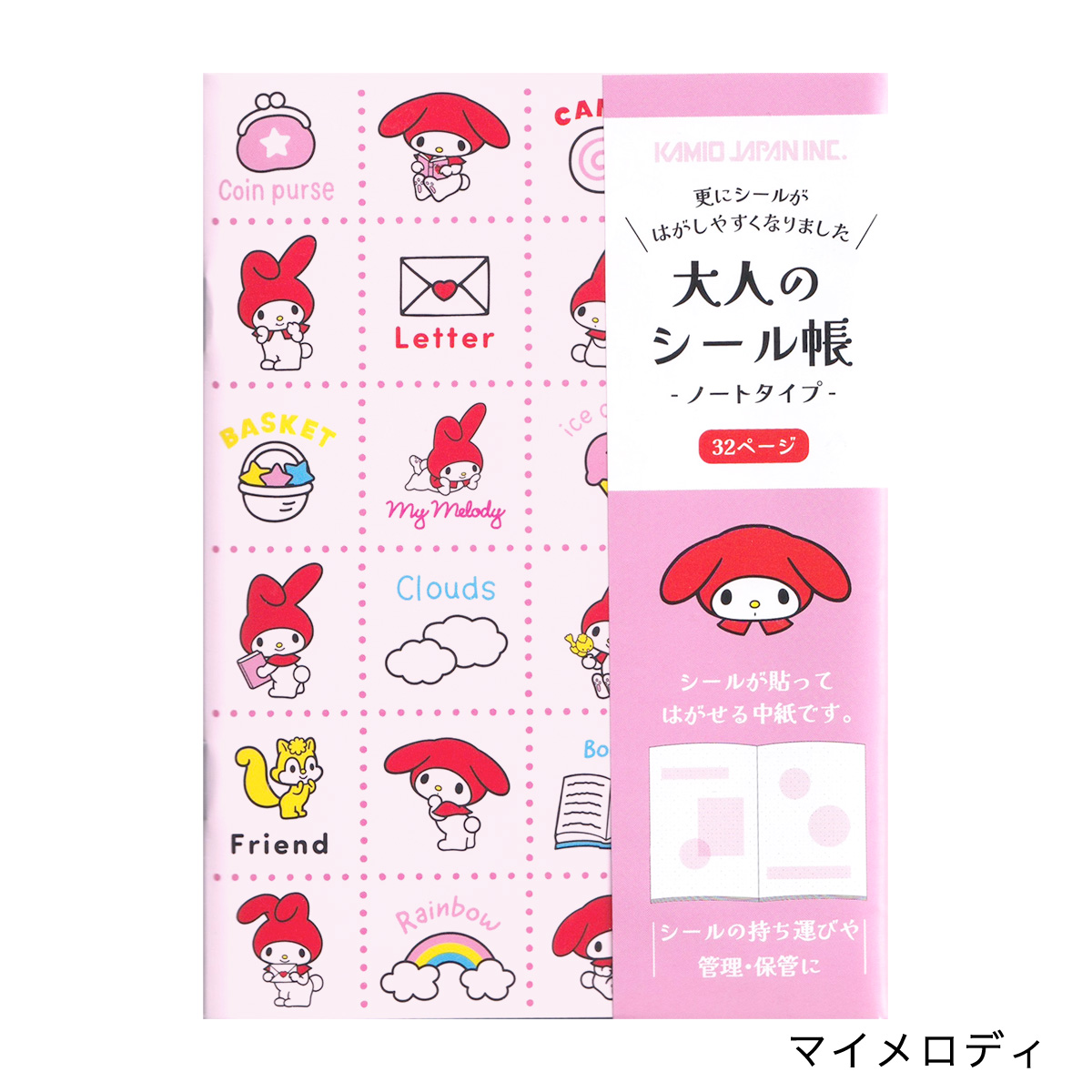 カミオジャパン 大人のシール帳 ノートタイプ サンリオ A6サイズ 32