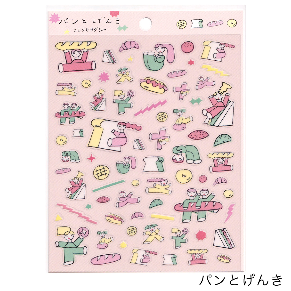 cozyca products ニシワキタダシ シール パンとげんき・いぬとのんびり