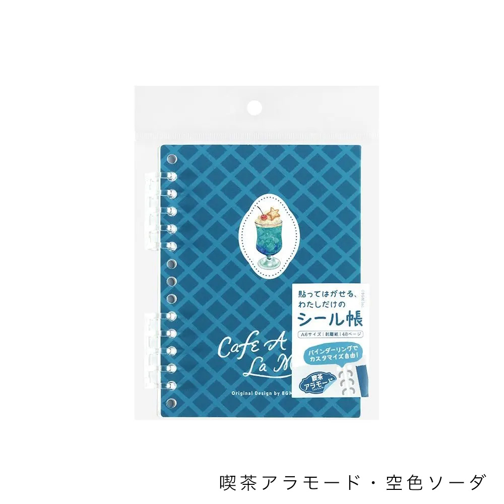 シール帳 喫茶アラモード・喫茶クロネコ A6サイズ 48ページ BM-SC00