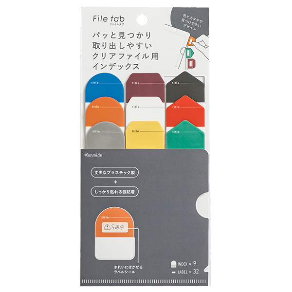 カンミ堂 ファイルタブ クリアファイル用インデックス 20個までメール