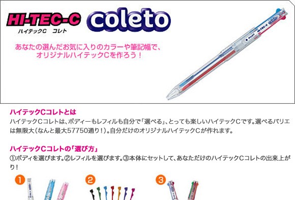 組み合わせてくるカスタマイズ筆記具「ハイテックCコレト」専用替えリフィル