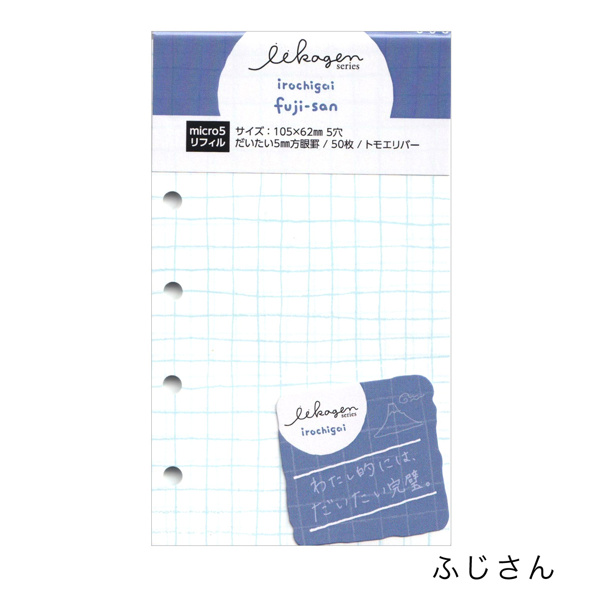 いいかげんリフィル システム手帳用リフィル irochigai ミニ5サイズ