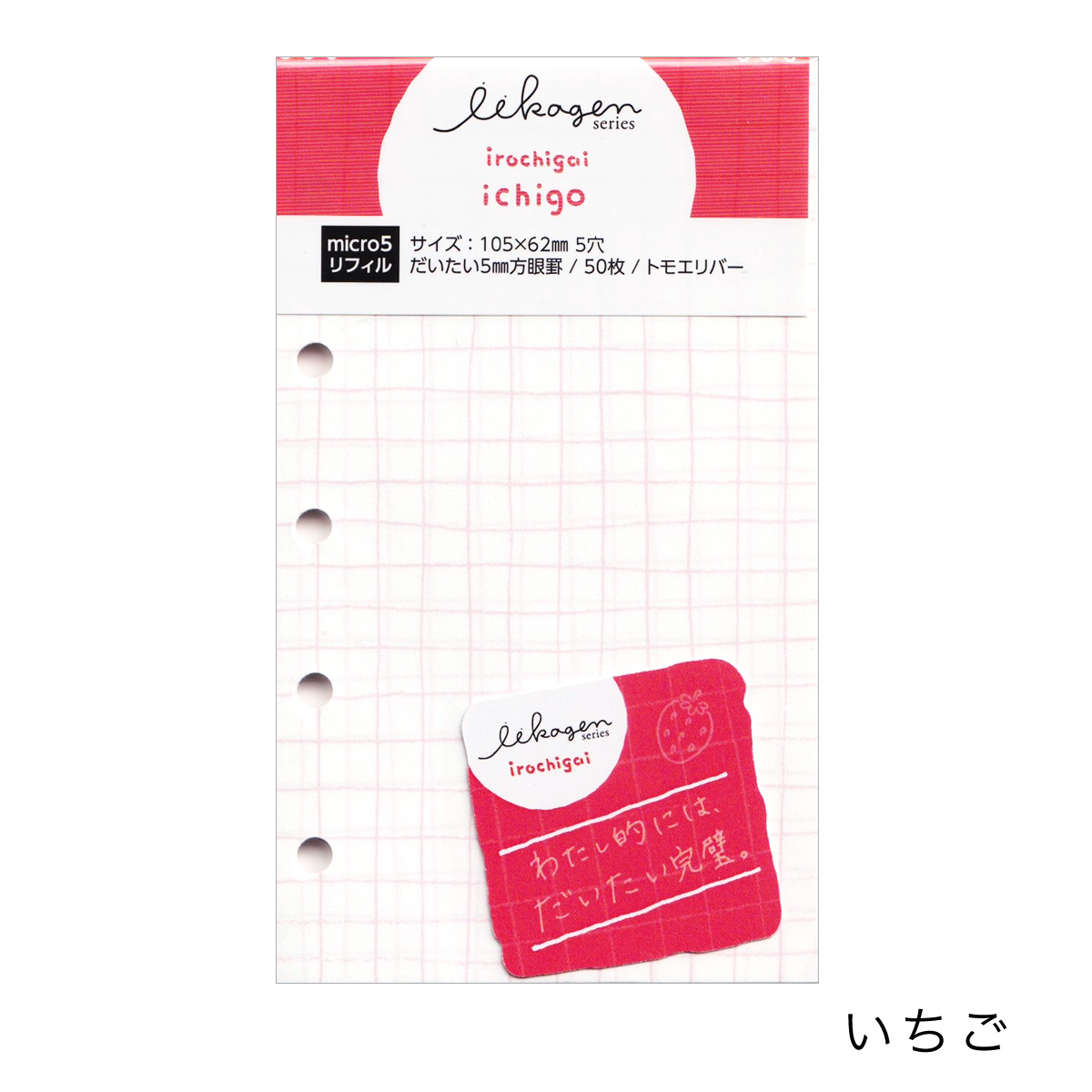 いいかげんリフィル システム手帳用リフィル irochigai ミニ5サイズ