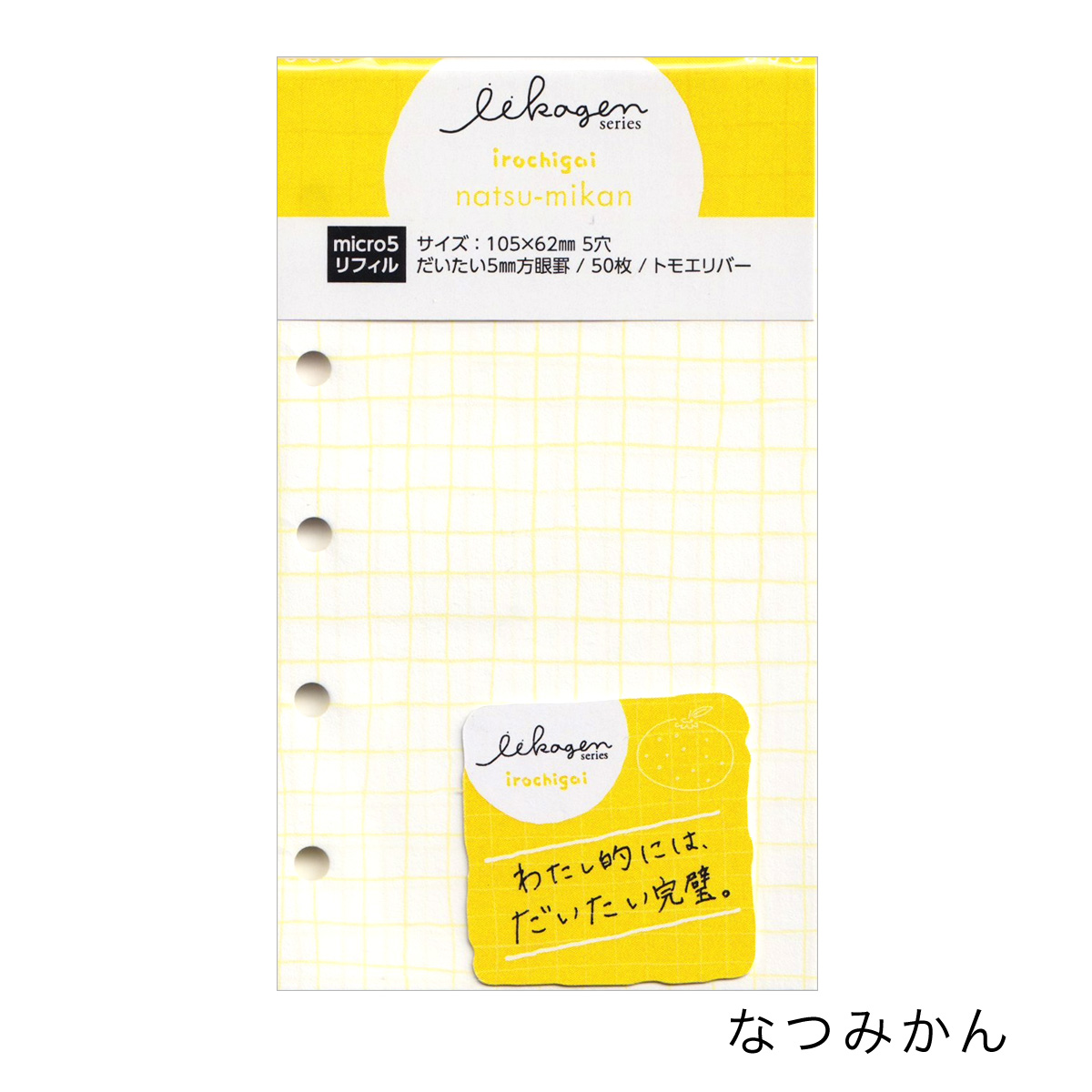 いいかげんリフィル システム手帳用リフィル irochigai ミニ5サイズ